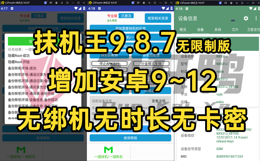 图片[1]-抹机王9.8.7无限制版-Admin木木-专业模拟器多开ROOT