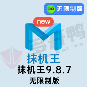 抹机王9.8.7无限制版-Admin木木-专业模拟器多开ROOT