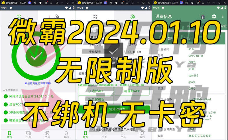 图片[1]-微霸2024.1.10无限制版-Admin木木-专业模拟器多开ROOT