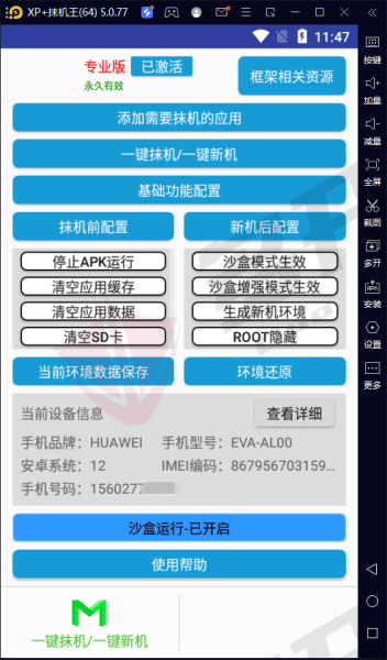 图片[1]-雷电安卓7_XP框架+抹机王环境包-Admin木木-专业模拟器多开ROOT