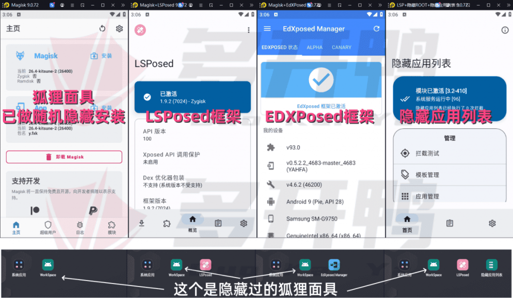 图片[1]-雷电9 面具+框架+隐藏应用列表 环境包四合一-Admin木木-专业模拟器多开ROOT