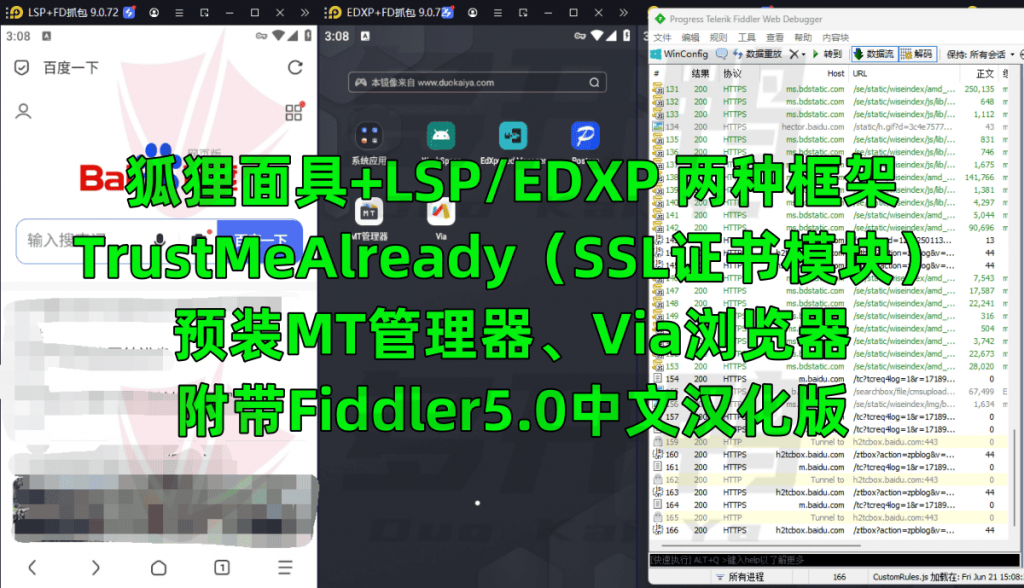 图片[1]-雷电小黄鸟+FD抓包全版本环境包-Admin木木-专业模拟器多开ROOT